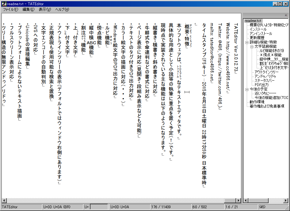 縦書き対応でフリーのエディタ Tateditor 自由とテクノロジーを愛す者のサイト