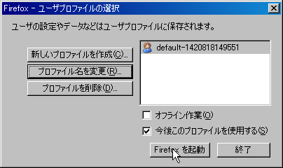 Firefoxのプロファイルを移行する 自由とテクノロジーを愛す者のサイト