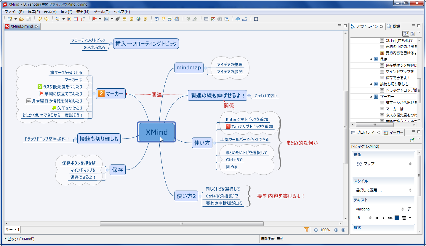 オープンソースのマインドマップ作成ソフト Xmind 自由とテクノロジーを愛す者のサイト