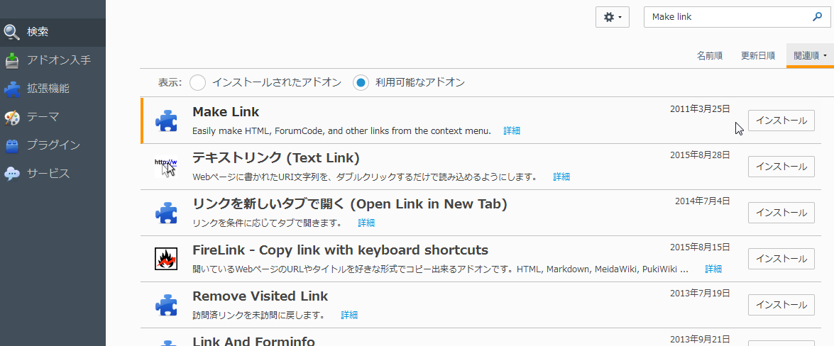 リンクタグ作成をスパっと行うfirefoxアドオン Make Link 自由とテクノロジーを愛す者のサイト