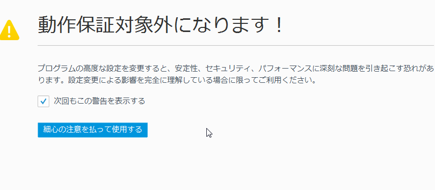 Firefoxで署名されていないアドオンを無理やり使う 自由とテクノロジーを愛す者のサイト
