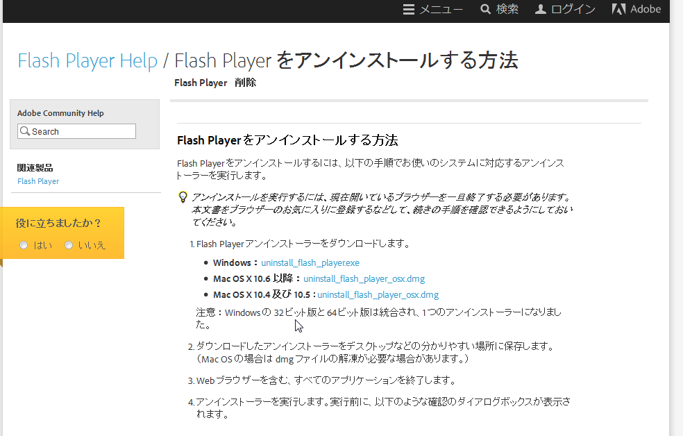 Player アン インストール Flash Flash Playerはアンイストールしましたか？まだの方は急ぎましょう！