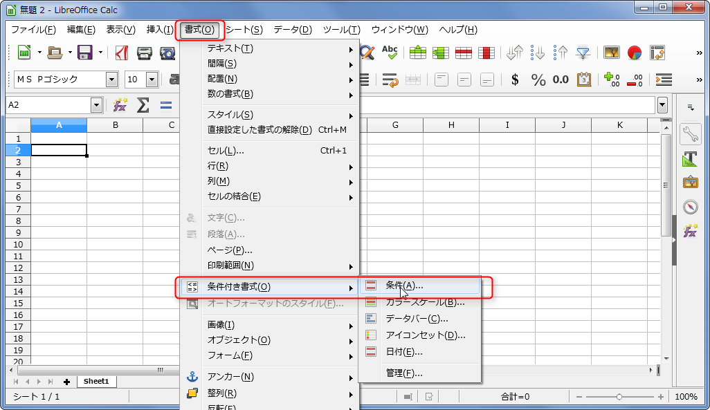 Libreoffice Calcで この条件を満たしている時にセルの背景色を変える などの動作をさせるときに使用する 条件付き書式 についてメモ 自由とテクノロジーを愛す者のサイト