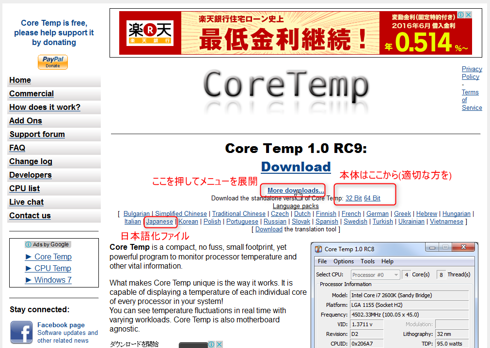 Cpu温度をモニタリングするソフト Core Temp 自由とテクノロジーを愛す者のサイト