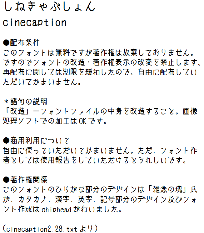 商用利用もokでおしゃれな映画字幕風日本語フォント しねきゃぷしょん 自由とテクノロジーを愛す者のサイト