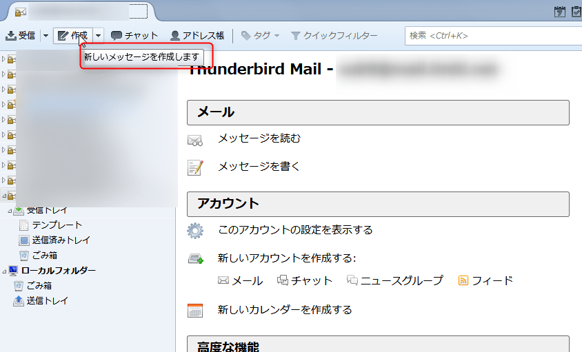 Thunderbirdでメールのテンプレートを作成して同じような文章のメール作成を楽にする 自由とテクノロジーを愛す者のサイト