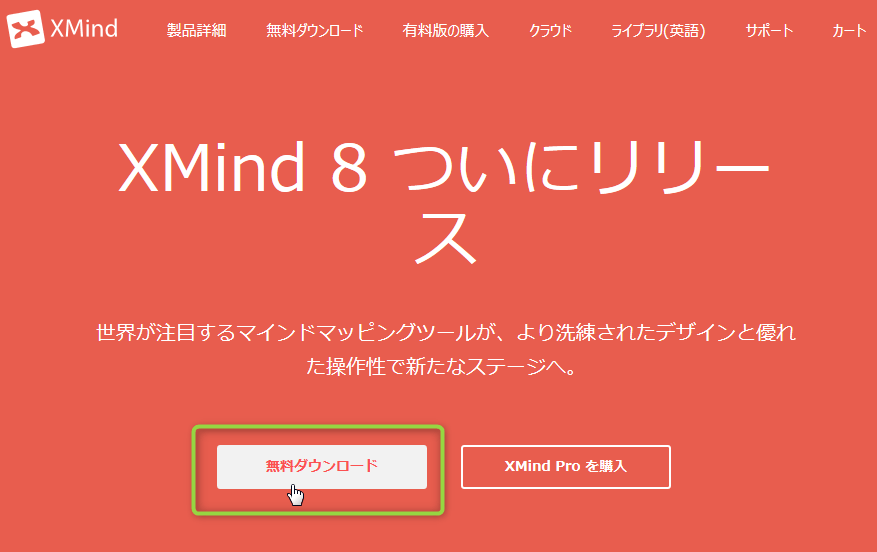 マインドマップ作成ソフト Xmind のインストール手順 自由とテクノロジーを愛す者のサイト