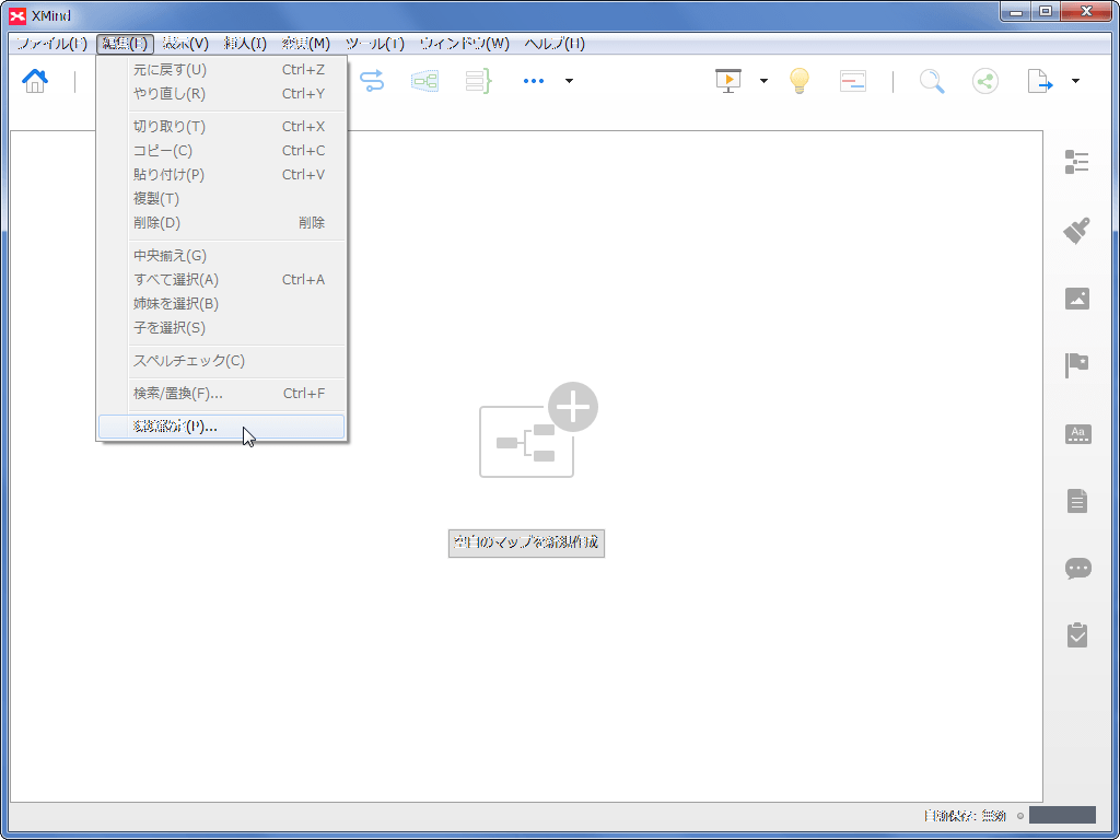 マインドマップや組織図などの図を作成するツール Xmind の使い方 自由とテクノロジーを愛す者のサイト