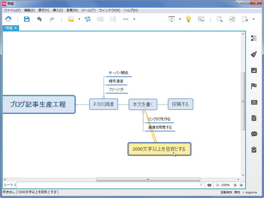 マインドマップや組織図などの図を作成するツール Xmind の使い方 自由とテクノロジーを愛す者のサイト