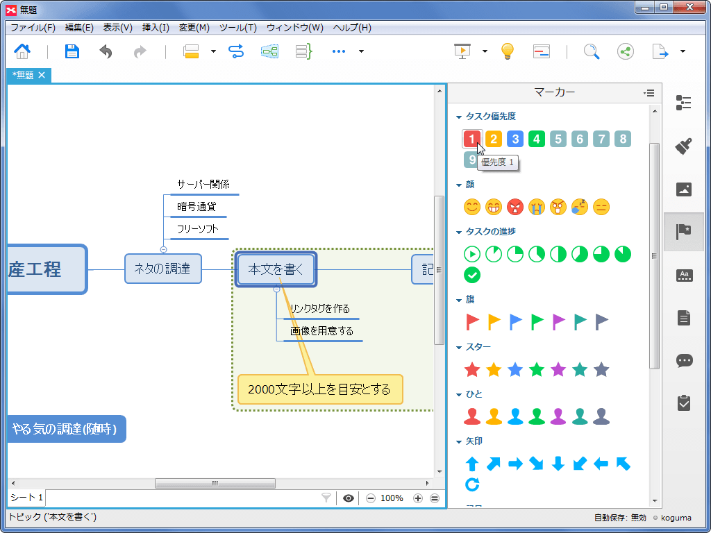 マインドマップや組織図などの図を作成するツール Xmind の使い方 自由とテクノロジーを愛す者のサイト