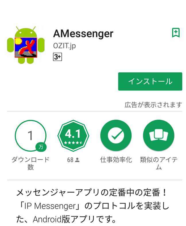 ip messenger for android