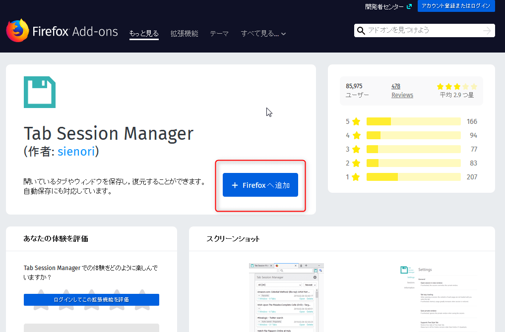 現在開いているタブ ウインドウの情報を保存 復元できるfirefoxアドオン Tab Session Manager 自由とテクノロジーを愛す者のサイト