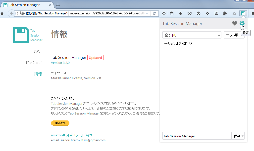 現在開いているタブ ウインドウの情報を保存 復元できるfirefoxアドオン Tab Session Manager 自由とテクノロジーを愛す者のサイト