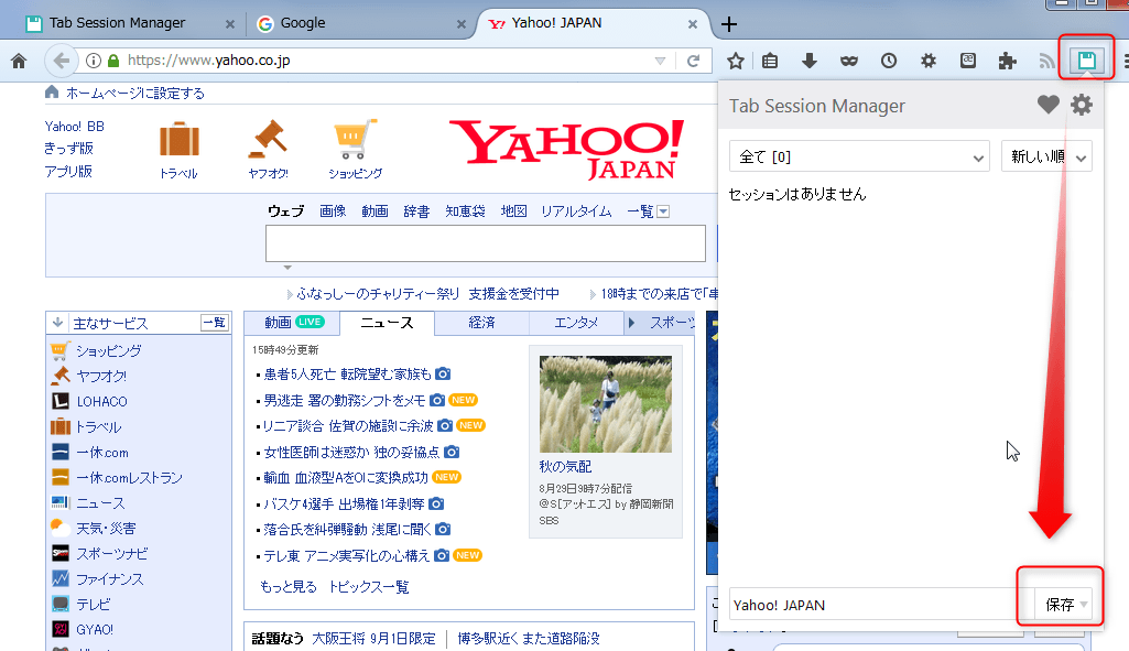 現在開いているタブ ウインドウの情報を保存 復元できるfirefoxアドオン Tab Session Manager 自由とテクノロジーを愛す者のサイト