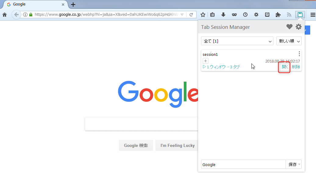 現在開いているタブ ウインドウの情報を保存 復元できるfirefoxアドオン Tab Session Manager 自由とテクノロジーを愛す者のサイト